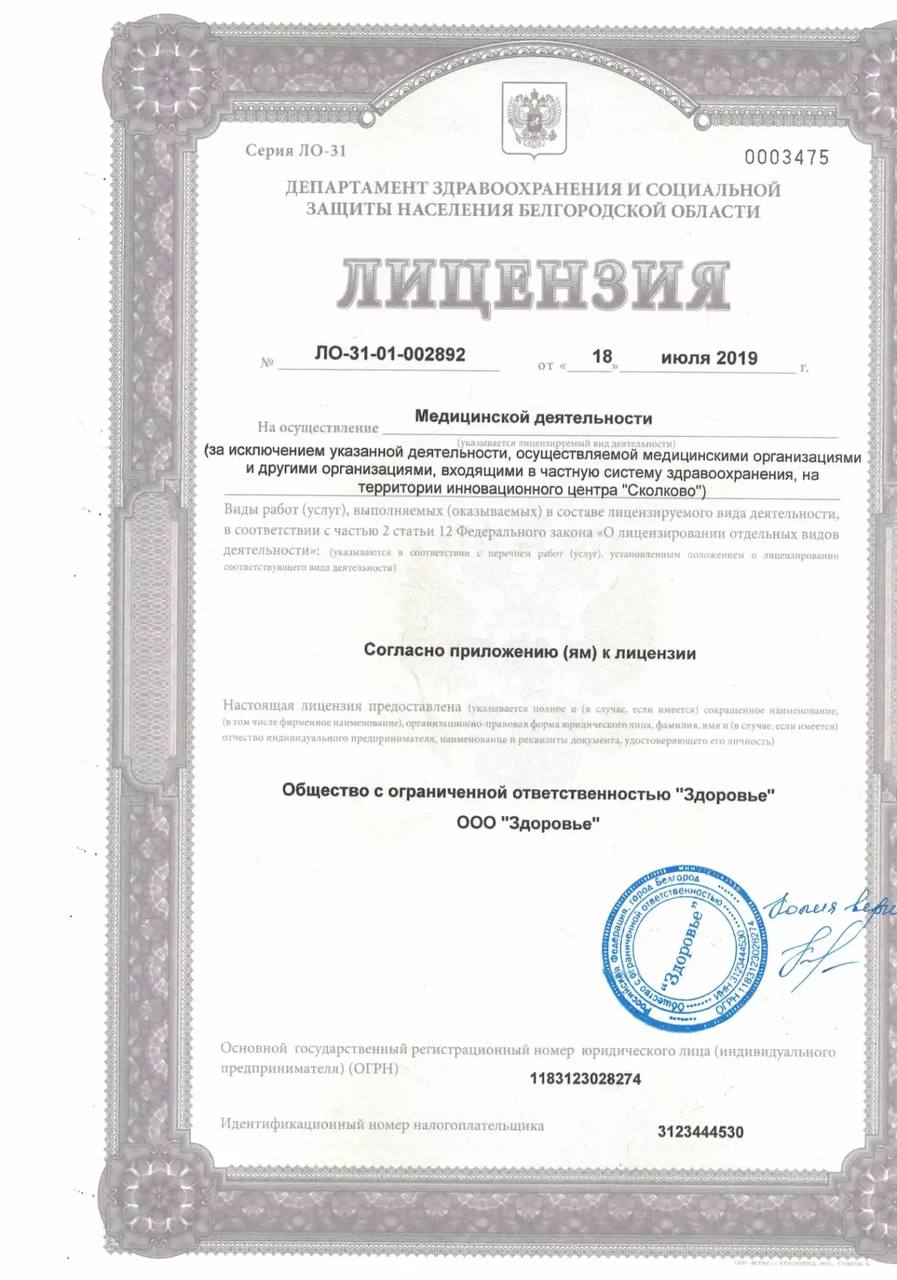 Лицензия клиники Дент Карат на медицинскую деятельность в Белгороде